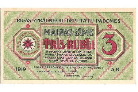 3 rubles, 1919, Latvia, Riga deputate counsil of workers' of Riga exchange sign, 6 x 11
